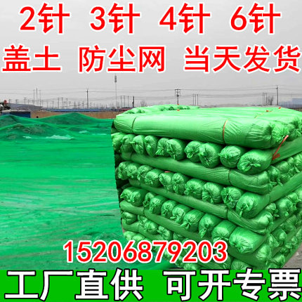 2 3 4 6针盖土网防尘网工地绿色盖土网绿化网盖煤网覆盖网防尘网