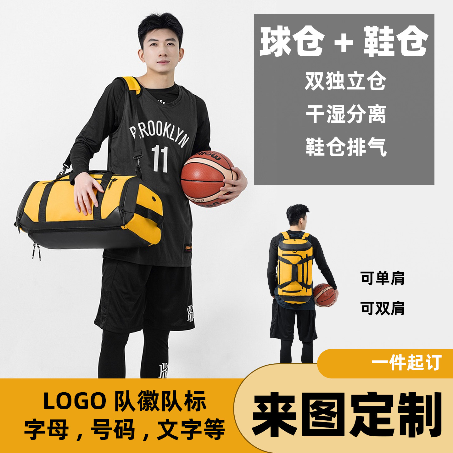 篮球包双独立鞋仓干湿分离足球包单肩双肩斜挎运动训练包一件定制