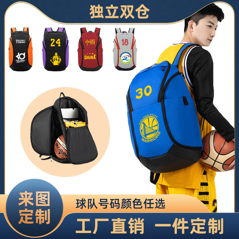 篮球训练装备包大容量运动健身双肩包干湿隔离独立球仓可定制图案