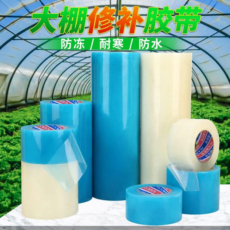 高粘加厚大棚膜修补专用胶带蔬菜大棚防水防冻耐温抗老化塑料补漏