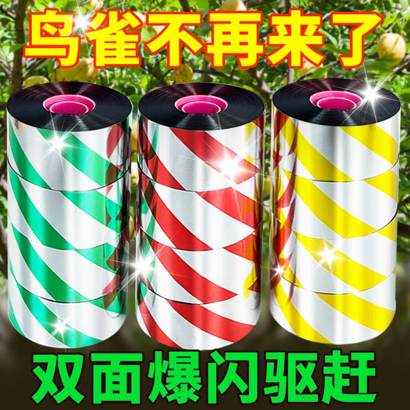 新款驱鸟彩带防鸟彩带闪光带反光带赶鸟惊鸟神器驱鸟批发农田果园