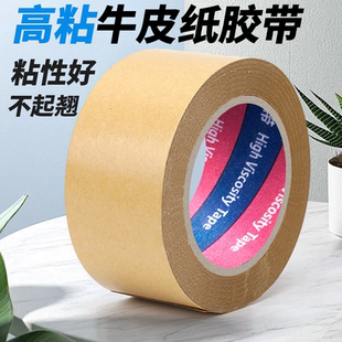 高粘手撕免水大卷牛皮纸胶带纸质绘画裱画相框马路标线封箱胶带批