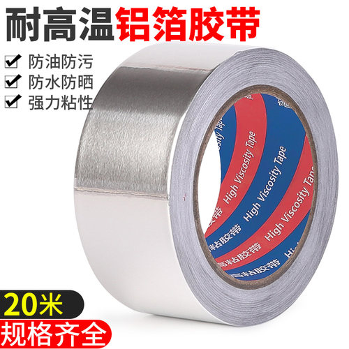 加厚耐高温铝箔胶带水管密封