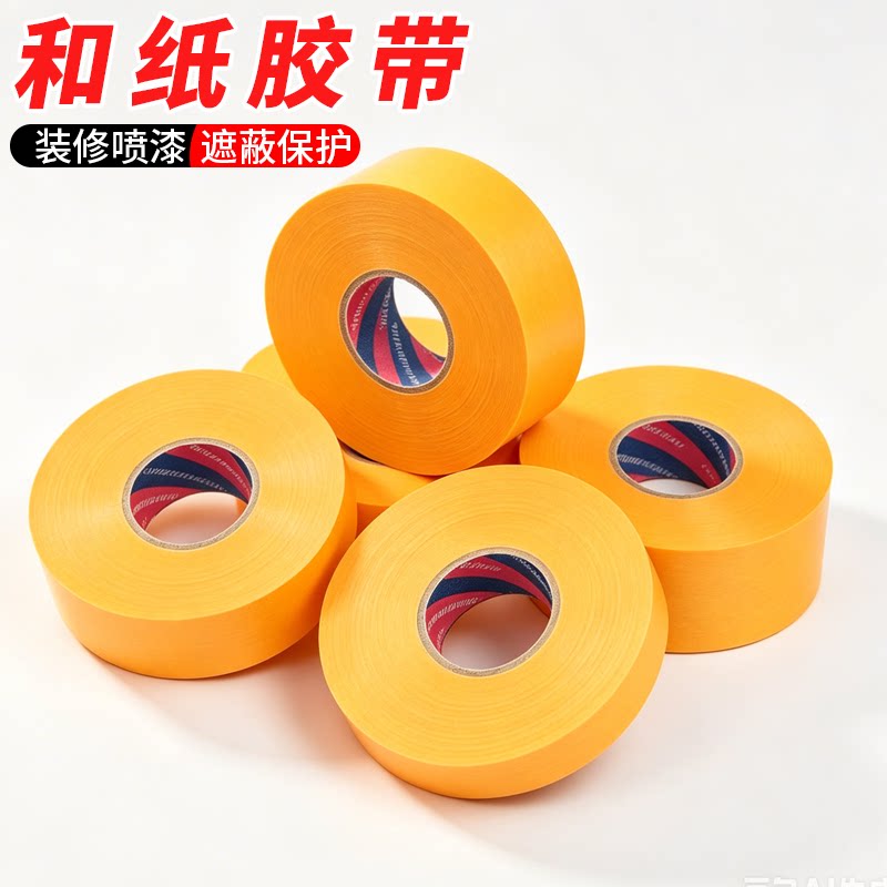 高粘和纸黄白绿色弱粘美纹纸易手撕不易留胶美缝喷漆装修不伤墙