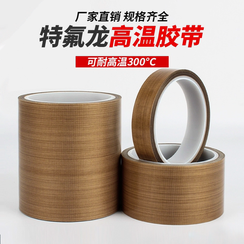 特氟龙绝缘耐高温耐磨防静电隔热铁氟龙防烫电路板切袋真空机封口