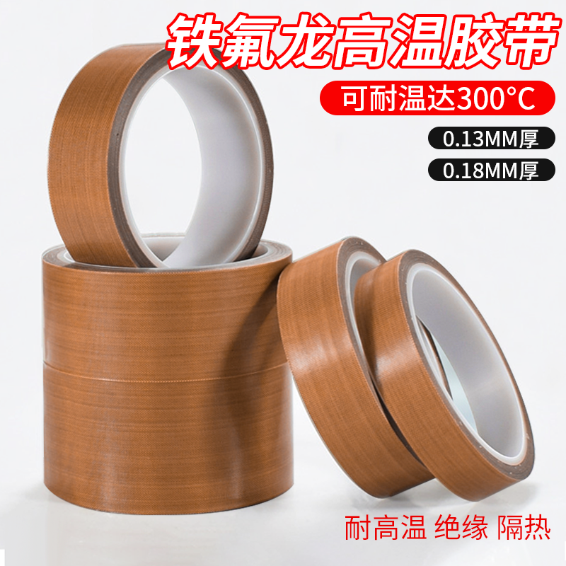 耐磨防静电隔热绝缘铁氟龙防烫耐高温300电路板切袋机真空机封口