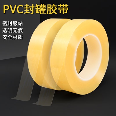 食品封口胶带PVC封口贴马口铁盒饼干糖茶叶罐礼品盒密封边不留胶