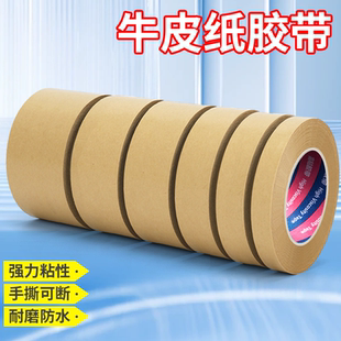 相框裱画免水加厚可手撕打包 50米牛皮纸强力高粘美术纸质胶带包装