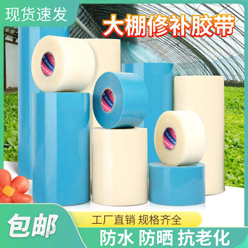 修补农用蔬菜大棚膜专用胶带防水防冻塑料薄膜抗老化加厚补漏胶布