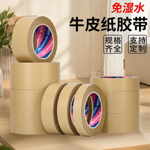 相框裱画免水加厚打包 高粘可手撕50米牛皮纸强力美术纸质胶带包装