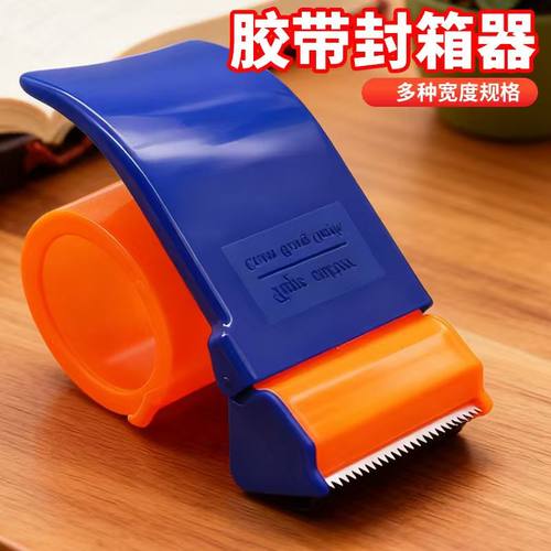 加厚透明胶带封箱器快递打包金属大号手握式防脱落封口机打包机批