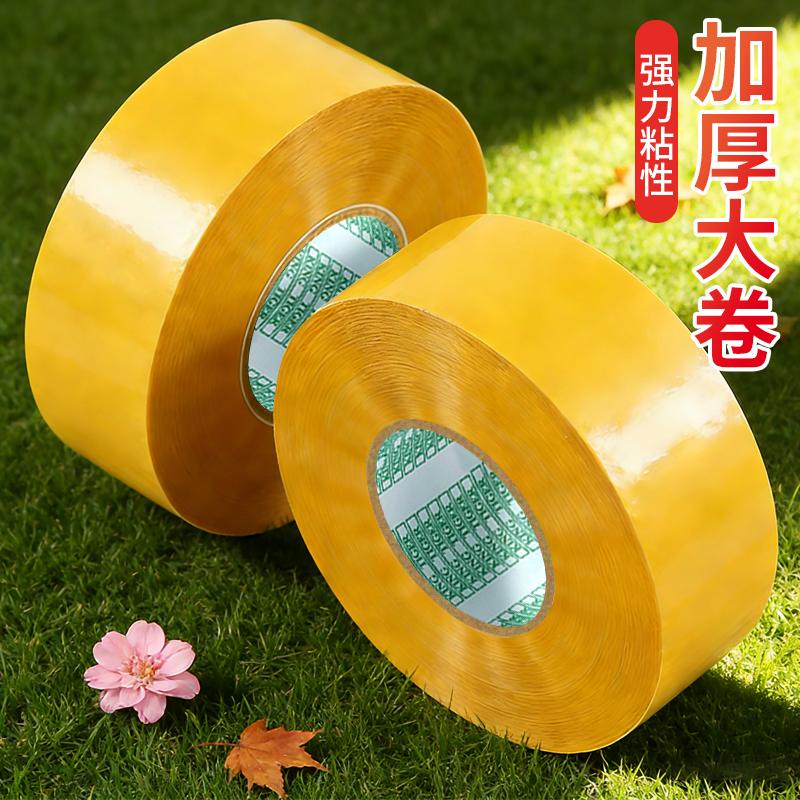 封口大卷米黄打包不易断高粘快递批发透明黄加长胶纸封箱胶带专用,文具电教/文化用品/商务用品,胶带/胶纸/胶条,淘宝优惠券,粉丝福利购,淘宝优惠卷