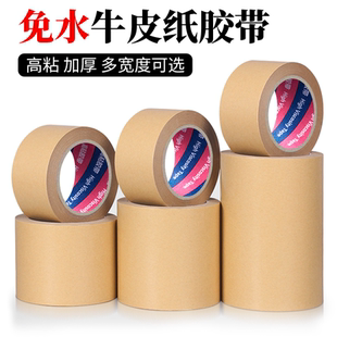 大卷高粘牛皮纸胶带纸质手撕免水绘画裱画相框马路标线封箱胶带批