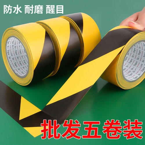 警示胶带PVC黑黄斑马线