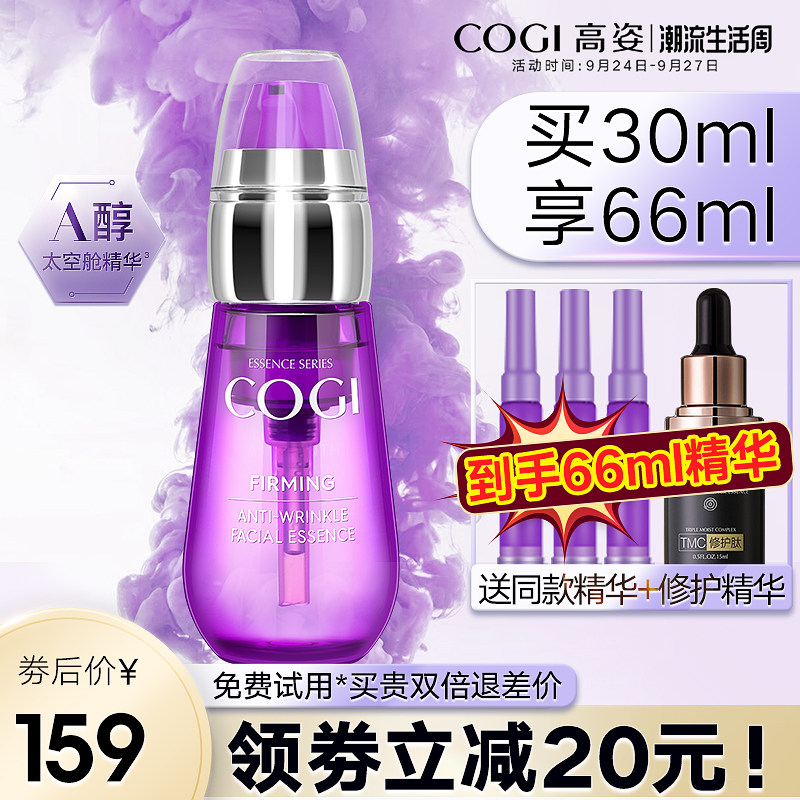 高姿a醇精华液抗衰老紧致抗皱抗初老面部精华高资官方旗舰店正品