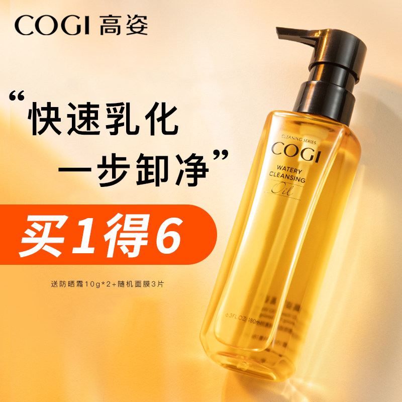 高姿卸妆油女敏感肌温和脸部卸妆水深层清洁旗舰店官方正品乳化快