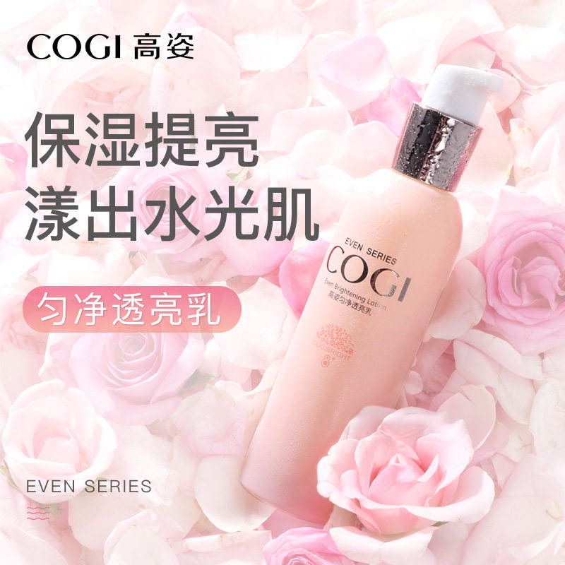 高姿匀净透亮保湿乳液女正品牌高资保湿提亮肤色护肤脸部滋润单瓶