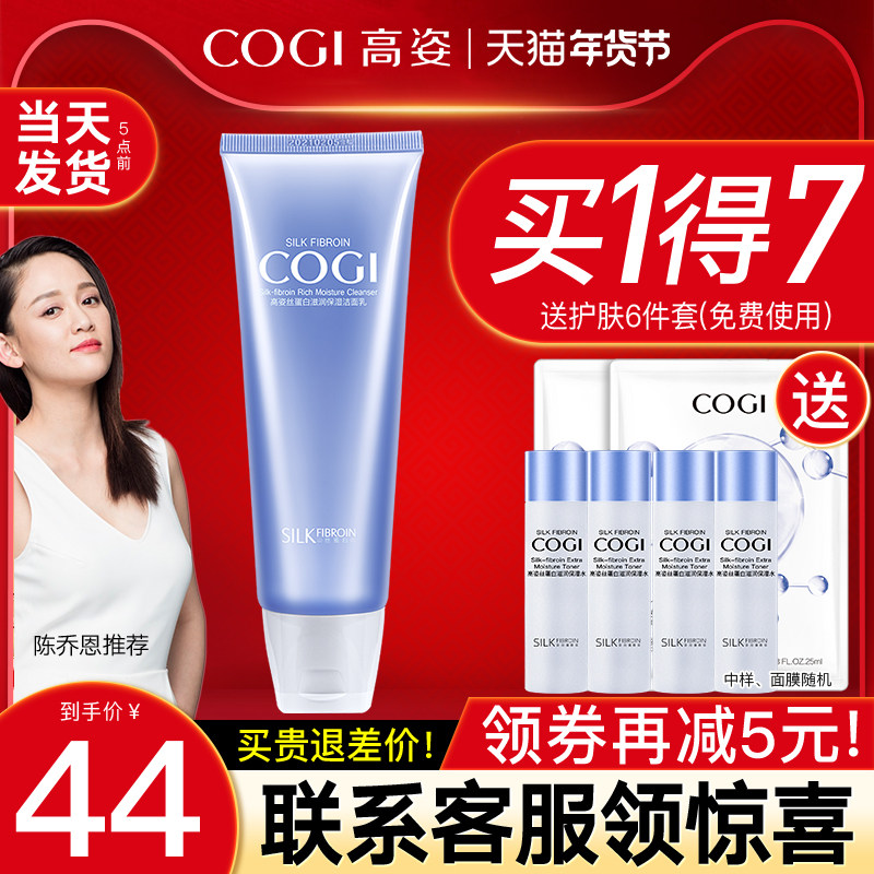 高姿洗面奶女旗舰店官方旗舰高资正品敏感肌洁面膏乳干皮清洁毛孔