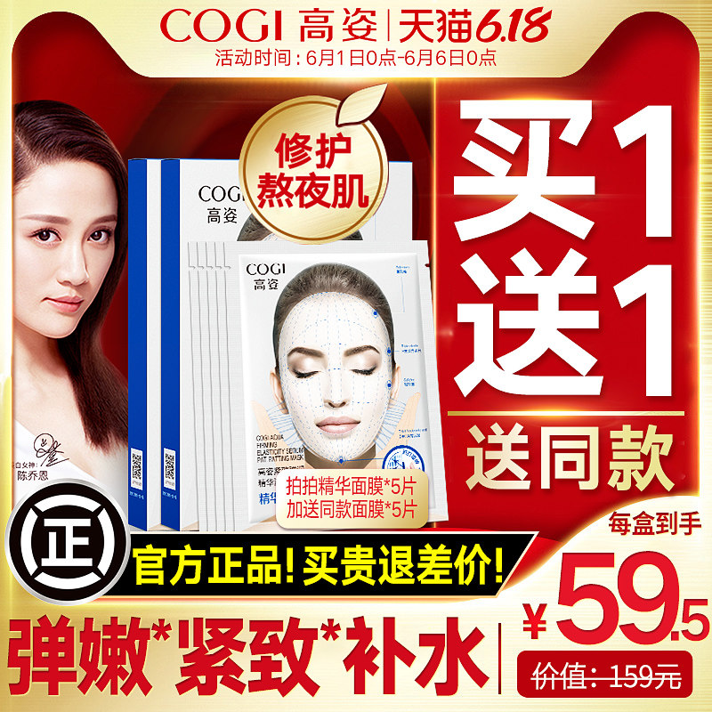 高姿面膜高资官方旗舰店正品女补水保湿熬夜提拉紧致富勒烯面膜贴