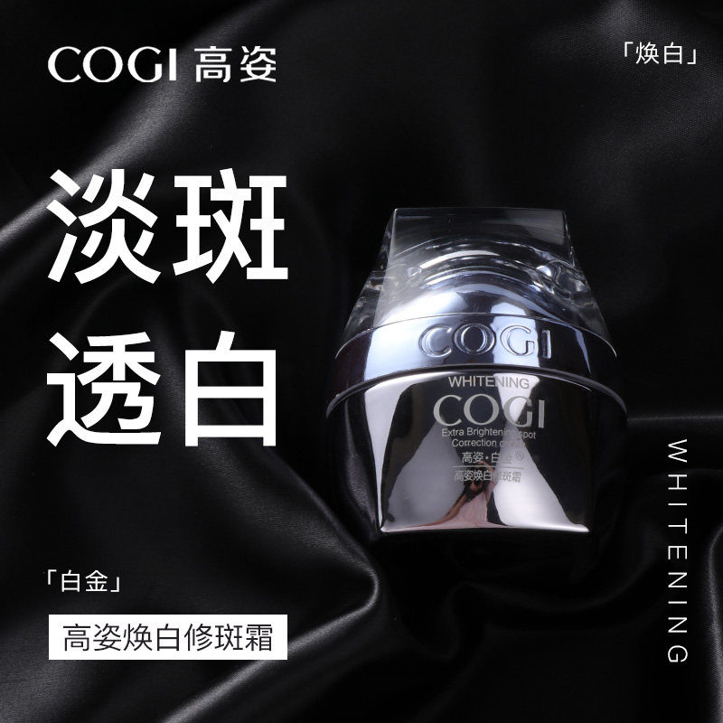 高姿日霜护肤品女中年妈妈补水保湿美白淡斑干皮紧致面霜晚霜夜间