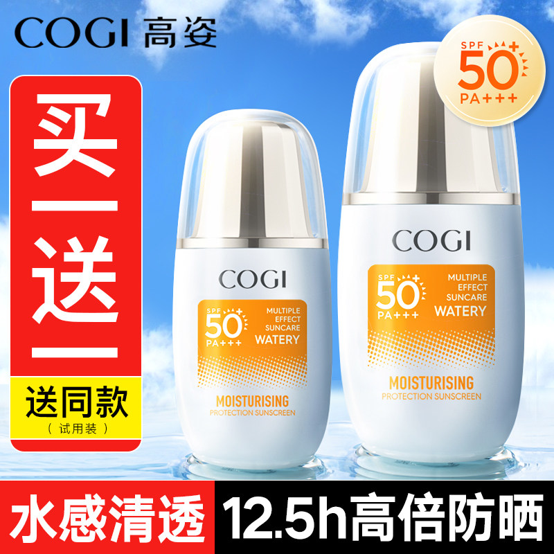 高姿水感摇摇乳旗舰店官方正品防晒霜女面部防紫外线清爽防水防汗