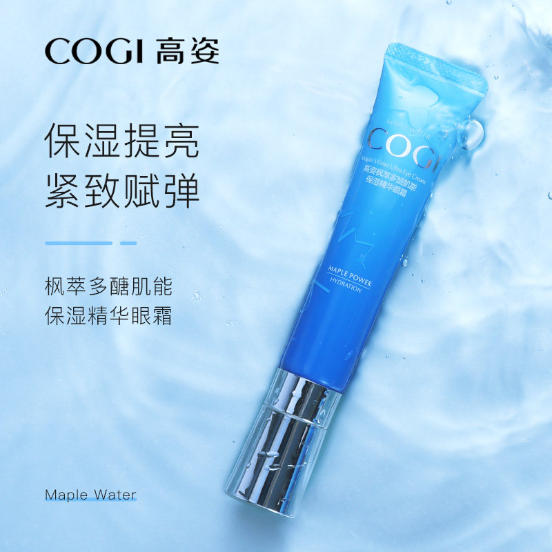 高姿枫萃眼霜20-25岁淡化黑眼圈细纹补水保湿学生眼部精华液正品