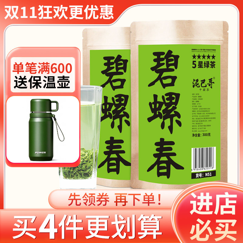 2026新茶碧螺春明前茶散装绿茶浓香茶叶自己喝600g嫩芽泥巴哥正品