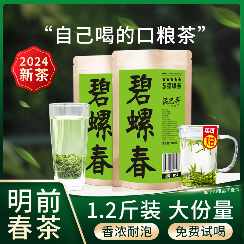 2024新茶碧螺春明前茶散装绿茶浓香茶叶自己喝600g嫩芽泥巴哥