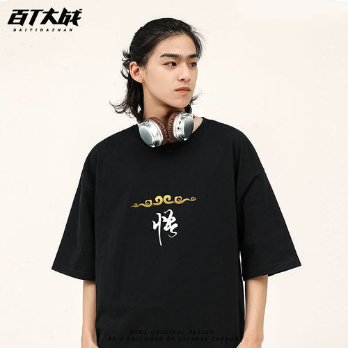 黑神话悟空烫金T恤短袖