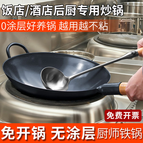 商用马勺单柄带耳手打铁锅厨师酒店已开锅饭店专用老式熟铁炒菜锅