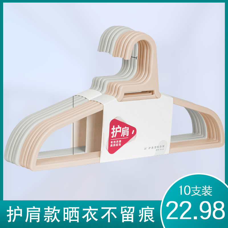 塑料无痕护肩衣架简约不起包防滑家用衣柜收纳衣挂大码防变形衣撑