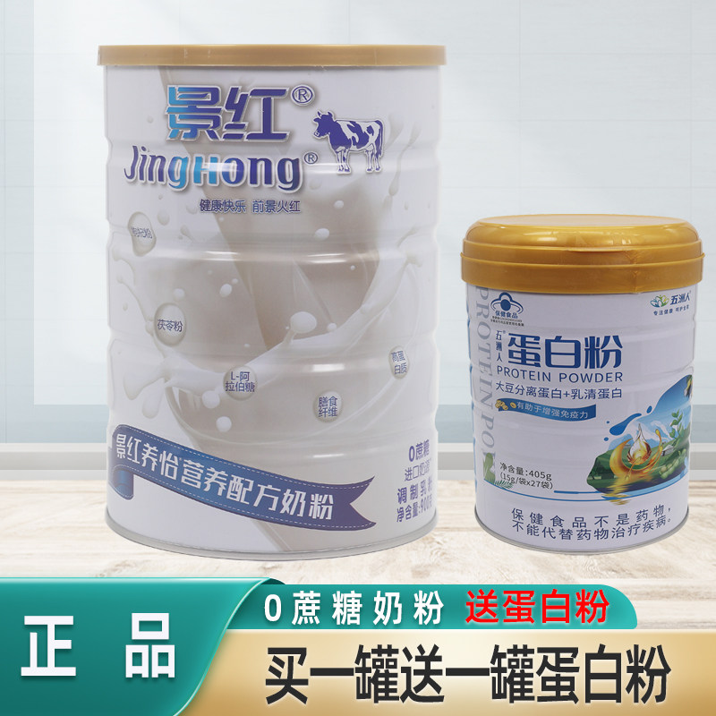 景红奶粉糖尿人0蔗糖营养配方奶