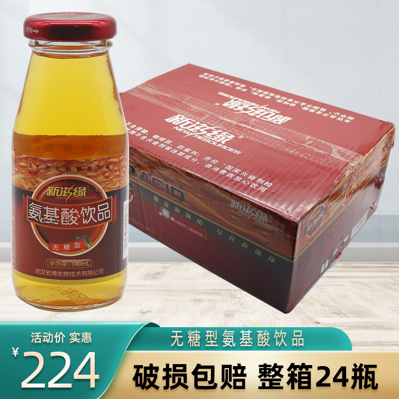 新滋缘氨基酸无糖型氨基酸饮料补充能量0糖0脂