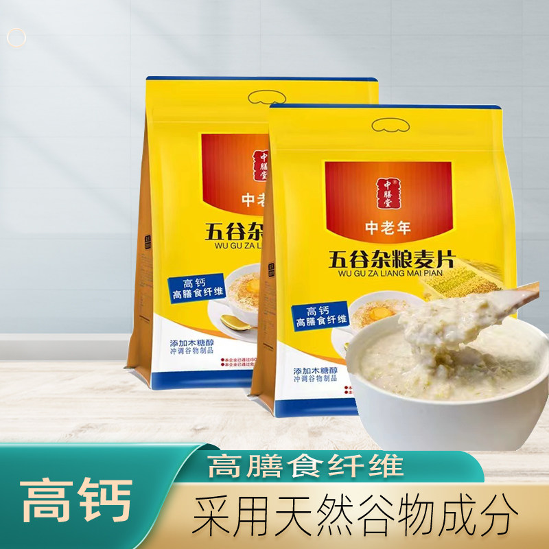 中膳堂中老年五谷杂粮麦片早餐代餐营养食品麦片高膳食纤维
