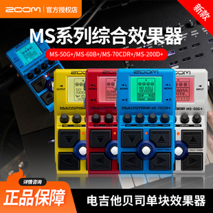 MS60B MS50G 电吉他效果器电贝司效果器周边效果 MS70CDR ZOOM