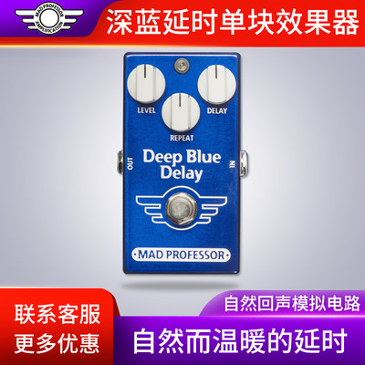 疯教授Mad Professor 深蓝延迟DEEP BLUE DELAY 吉他单块效果器