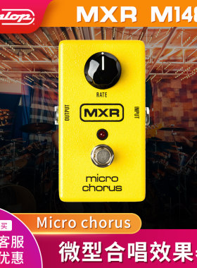 美产Dunlop邓禄普MXR M148数字合唱单块Chorus 电吉他单块效果器
