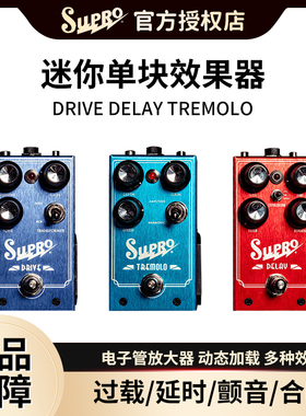 Supro单块效果器Drive Delay Tremolo 过载延时颤音合唱