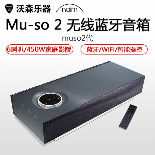 naim蓝牙无线家用客厅音箱