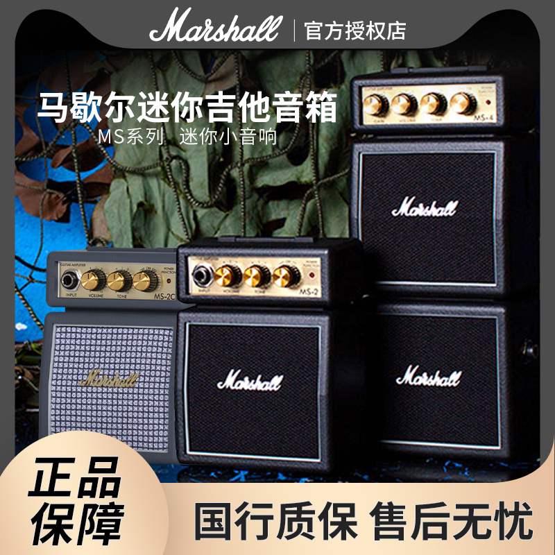 MARSHALLMS2电吉他音箱迷你音响