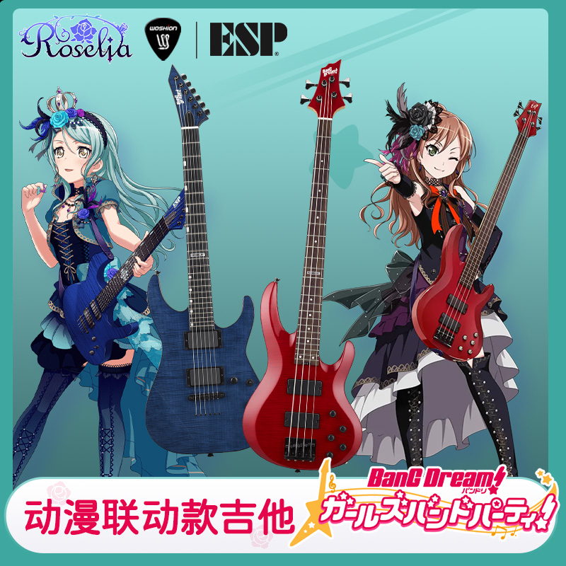 ESPBanGDreamSAYO电吉他LISA