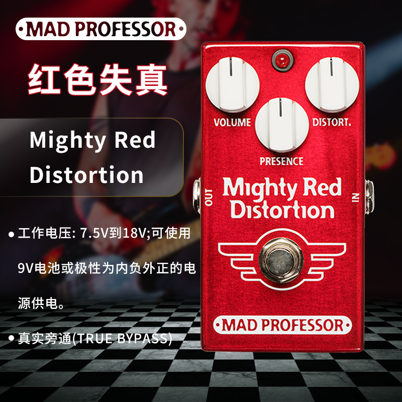 Mad Professor疯教授 MIGHTY RED DISTORTION红失真单块效果器