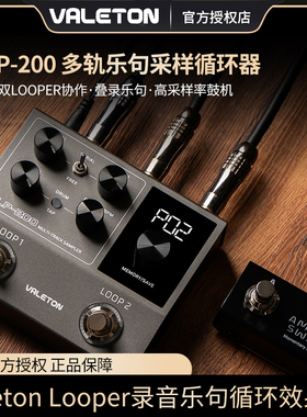 Valeton VLP-200电吉他效果器录音乐句循环鼓机伴奏贝斯单块loop