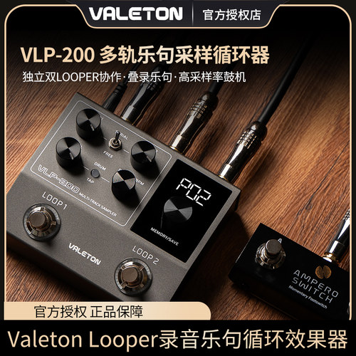 Valeton VLP-200电吉他效果器录音乐句循环鼓机伴奏贝斯单块loop