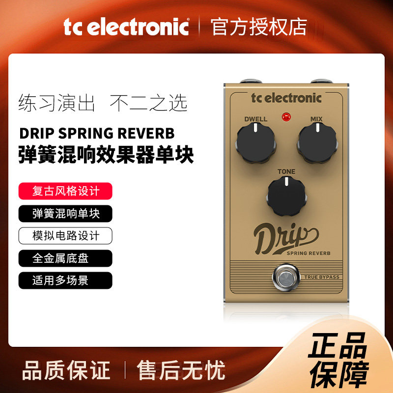 TC ELECTRONIC DRIP SPRING REVERB电吉他弹簧混响效果器单块弹唱