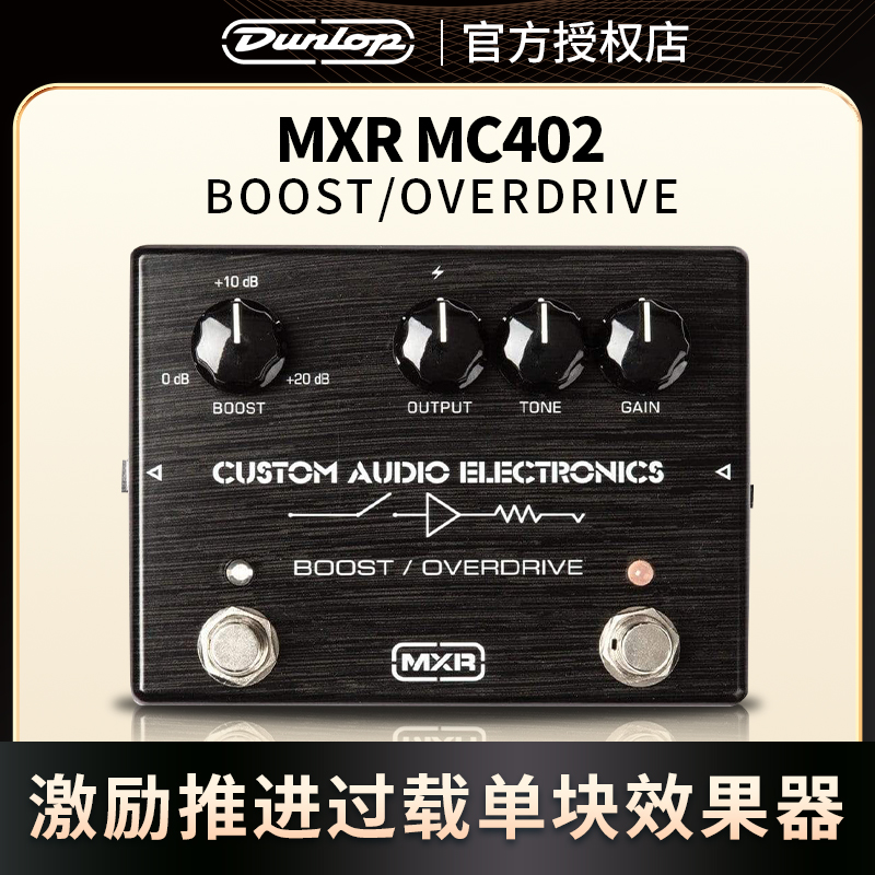 DunlopMC402单块效果器