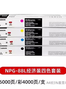 原装佳能NPG-88粉盒C3322LC3326C3935C3930C3926墨粉仓G88