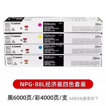 原装佳能NPG-88粉盒C3322LC3326C3935C3930C3926墨粉仓G88