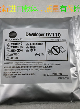 进口美能达DV110载体DI152 183 162 163V 210 220 7616V 221铁粉