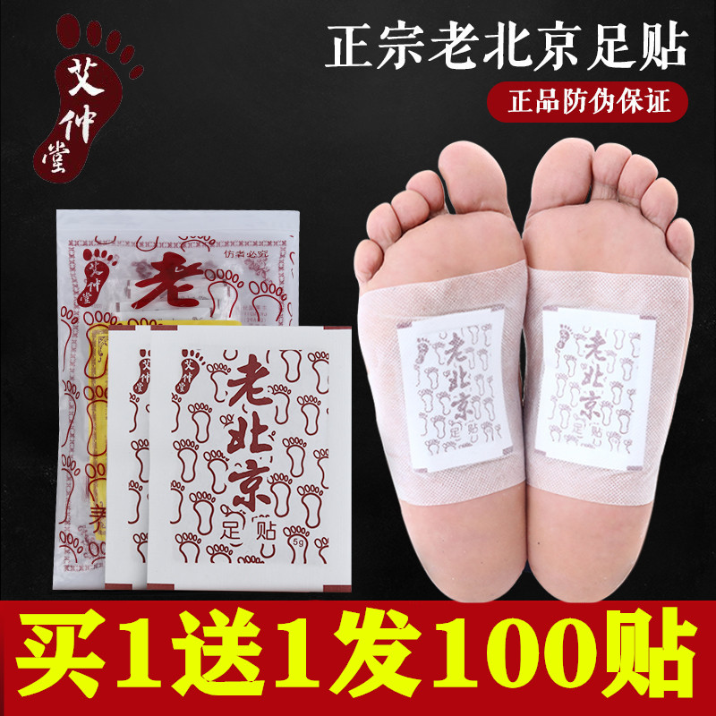 正宗老北京足贴艾叶艾草促进睡眠足贴养生舒缓疲劳祛湿驱寒脚贴